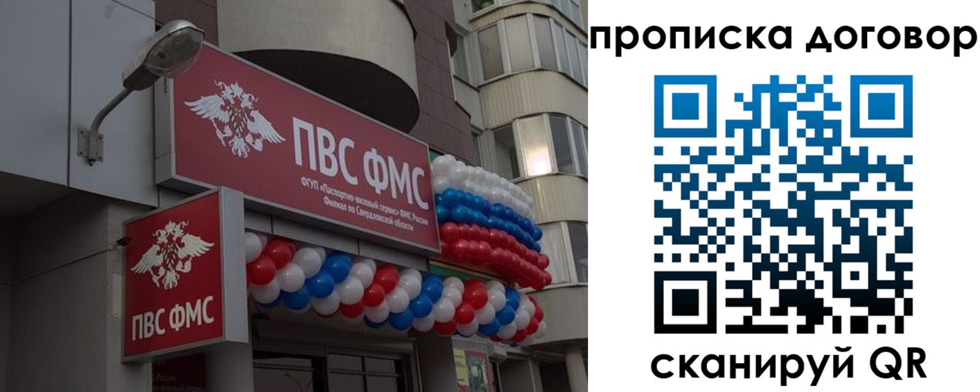 временная прописка в Рошале