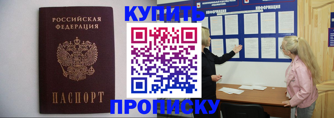 прописка гарантия в Рошале